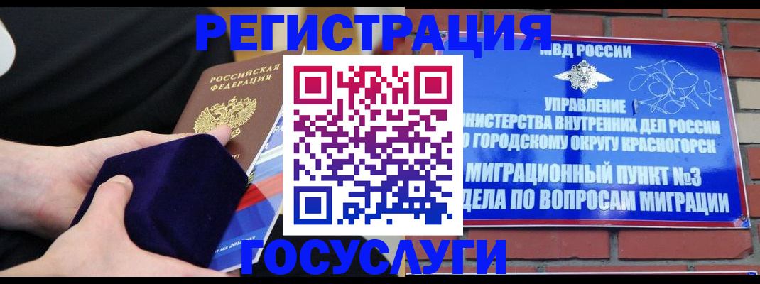 прописка в квартире в Звенигороде