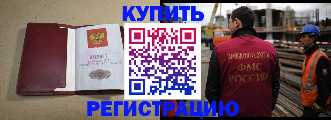 прописка штамп в Звенигороде