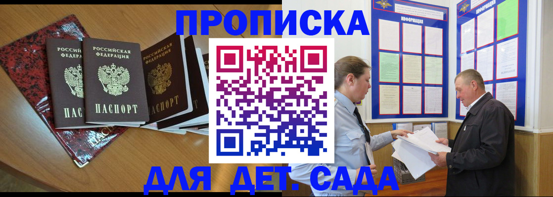временная регистрация для школы в Звенигороде