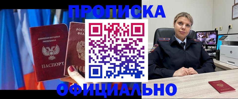 прописка от собственника в Звенигороде