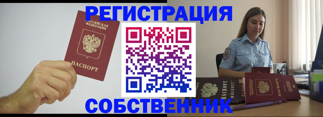 прописка регистрация в Звенигороде
