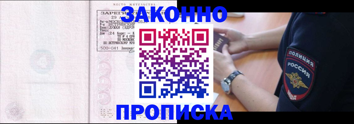 временная регистрация надежно в Звенигороде