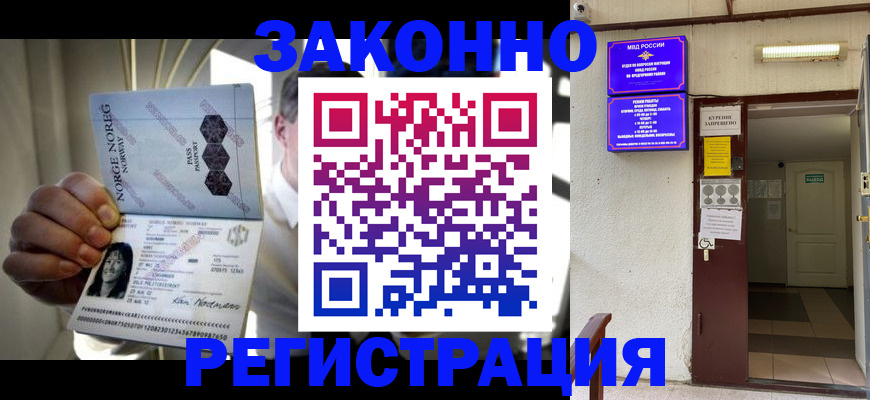 временная регистрация гарантия в Звенигороде