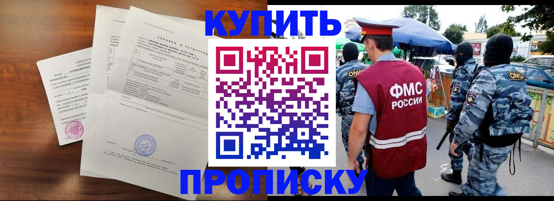 прописка гарантия в Звенигороде
