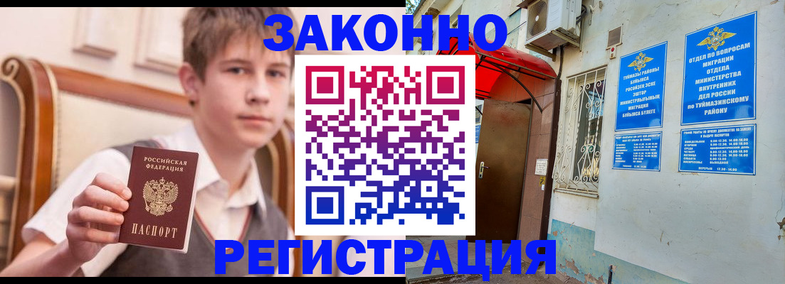 купить прописку в Звенигороде